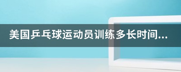 如何制定智能篮球训练计划_0
